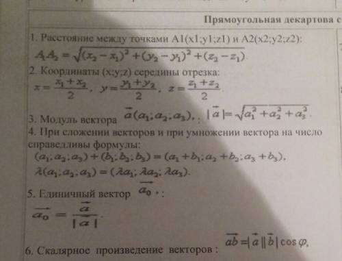 Найдите координаты и длину вектора ab и ac. a(6; 0) b(0; -8) c(-3; 8)