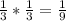 \frac{1}{3} *\frac{1}{3} =\frac{1}{9}