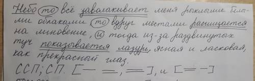 Не могу сделать синтаксический разбор небо то всё заволакивает мы рыхлыми белыми облаками, то вдруг