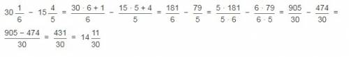 30 целых одна шестая минус 15 целых четыре пятых