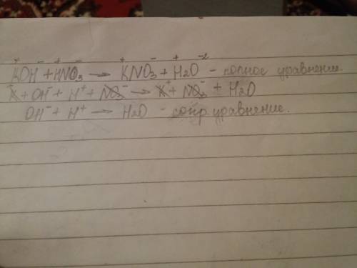Напишите уравнение реакции взаимодействия гидроксида калия с азотной кислотой . запишите уравнение р