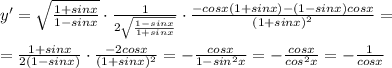 y'= \sqrt{\frac{1+sinx}{1-sinx} }\cdot \frac{1}{2\sqrt{\frac{1-sinx}{1+sinx}}}\cdot \frac{-cosx(1+sinx)-(1-sinx)cosx}{(1+sinx)^2} =\\\\= \frac{1+sinx}{2(1-sinx)}\cdot \frac{-2cosx}{(1+sinx)^2} =-\frac{cosx}{1-sin^2x} =-\frac{cosx}{cos^2x}=-\frac{1}{cosx}