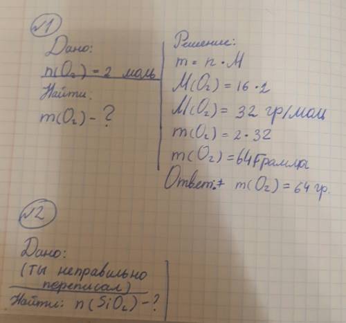 Решить на тему: коичество вещества 1. дано: n(o2)-2 моль найти: m( 2. дано: m( найти: n(