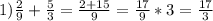 1) \frac{2}{9} + \frac{5}{3} = \frac{2+15}{9} = \frac{17}{9} *3= \frac{17}{3}