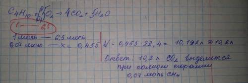 Решите : сколько л оксида углерода (4) выделится при полном сгорании 0,07 моль бутана (н.