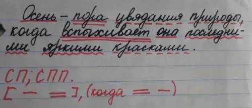 Сделать синтаксический разбор предложения: осень - пора увядания природы, когда вспыхивает она после