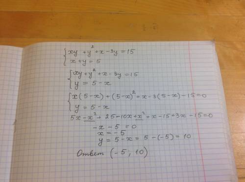 Система уравнений. решите методом подстановки! 30 б xy+y^2+x-3y=15 x+y=5