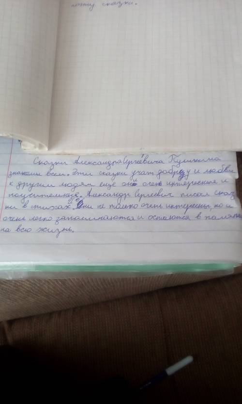 Сичинение на тему ,,мои любимые сказки а. с. пушкина план: 1.вступление(о поэте,о творчестве поэта,