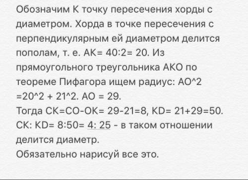 Хорда ab длиной 40 см окружности с центром o перпендикулярна диаметру dc и находится на расстоянии 2