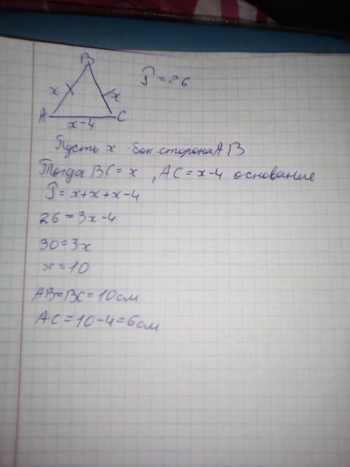 Периметр равнобедренного треугольника равен 26 см рассчитайте стороны треугольника если его основани