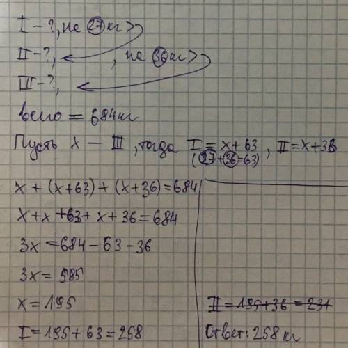 За три дня собрали 684 кг винограда. в первый день собрали на 27 кг больше, чем во второй, а во втор