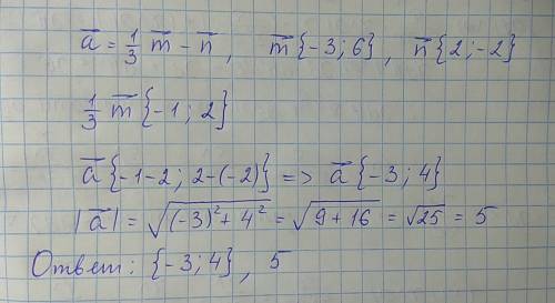 Найдите координаты и длину вектора а , если а=1/3m-n m {-3; 6} n {2; -2} над а, m, и n- есть вверху