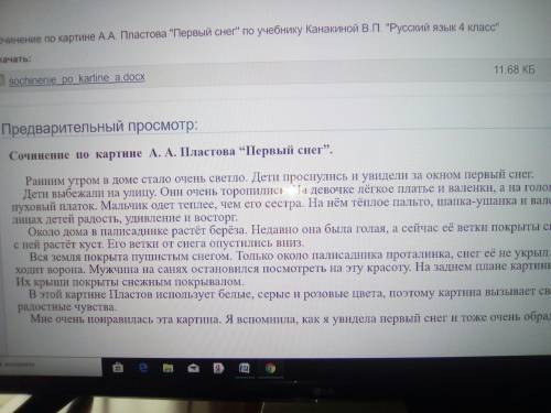 Напишите или скиньте ссылку на сайт сочинение а.а.пластова (первый снег)