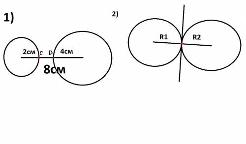 Нужно сейчас аб = 8 см отрезок на точке а-окружность r = 4 см на точке б окружность r 2 = 2 см найти