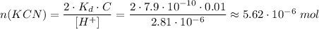 n(KCN) = \dfrac{2 \cdot K_{d} \cdot C}{[H^{+}]} = \dfrac{2 \cdot 7.9 \cdot 10^{-10} \cdot 0.01}{2.81 \cdot 10^{-6}} \approx 5.62 \cdot 10^{-6} \; mol