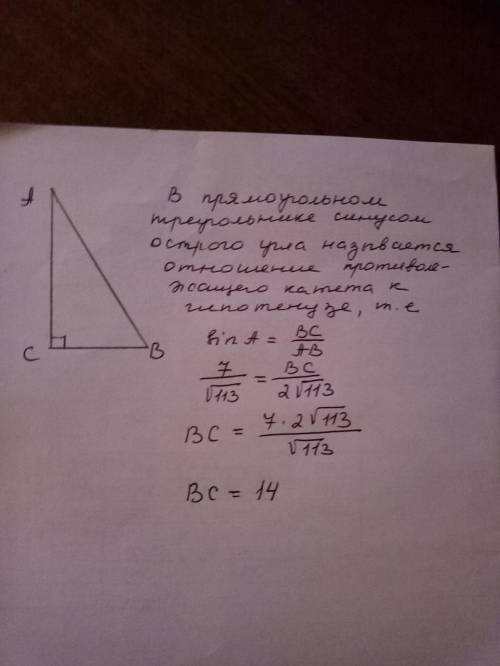 Впрямоугольном треугольнике abc найдите длину катета bc, если sin a= 7/√113, длина гипотенузы ab=2√1