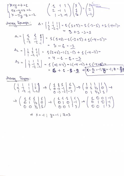 Решить неоднородную систему методом гаусса и методом крамера. определители вычислять, разлагая по ст