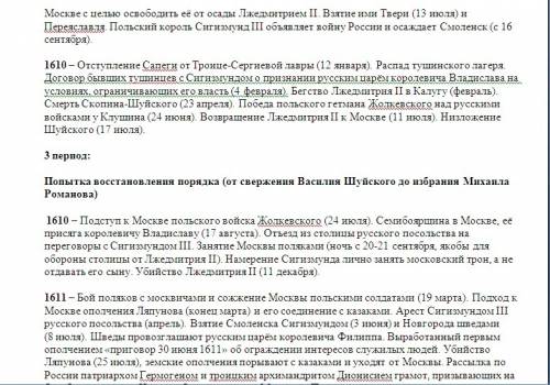 Составить хронологическую таблицу по 7 класс на тему смута в российском государстве