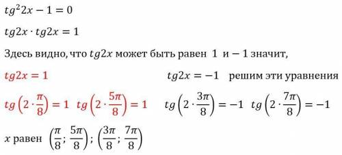 Решите тригонометрическое уравнение tg^2x-1=0 заранее