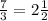 \frac{7}{3} = 2 \frac{1}{2}