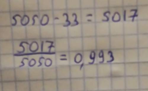 На праздник были закуплены воздушные шары. известно, что 33 из 5050 шаров лопаются при надувании. на