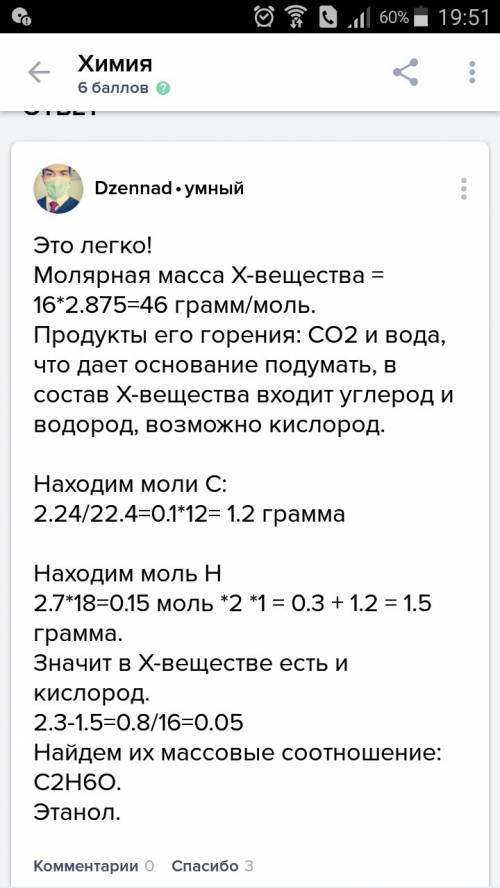 Молекулярная формула вещества при сгорании 3,1 г которого получили 2,24 л углекислого газа и 2,7 г в