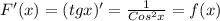 F'(x) =(tgx)' = \frac{1}{Cos ^{2}x } = f(x)