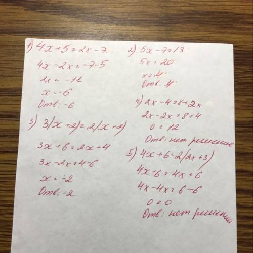 Как решить линейное уравнение ) 4х+5=2х-72)5х-7=133) 3(х+2)=2(х+2)4)2х-4=8+2х5)4х+6=2(2х+3)