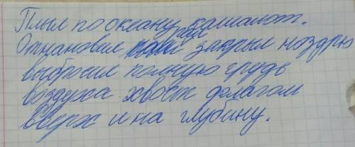 Составить предложения, используя данные слова словосочетания. записать. плыл,по,кашалот,океану. оста