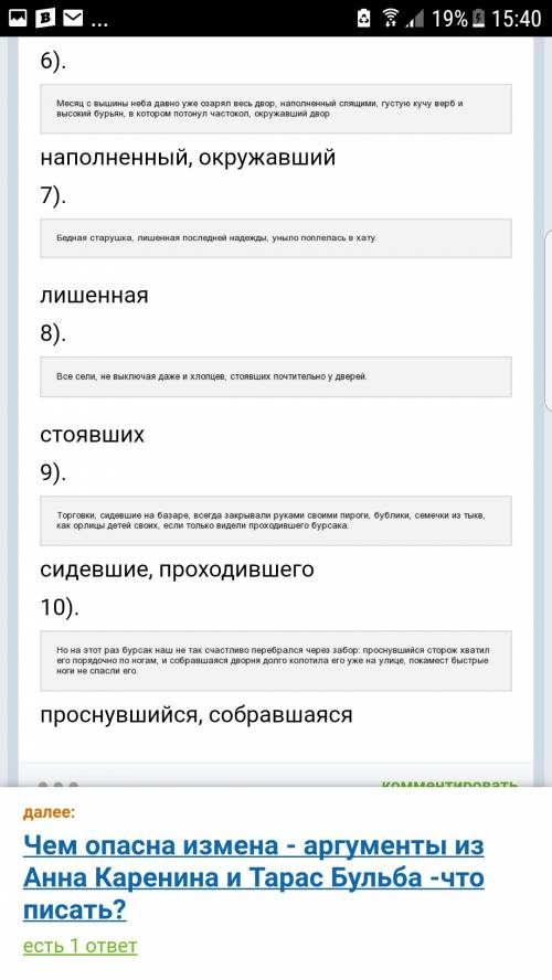 11 глаыв тарас бульба причастные и дееппичасиные обороты