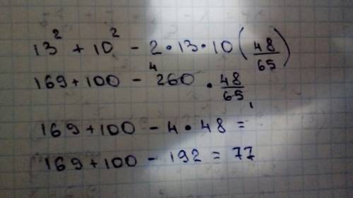 Решите выражение 13^2+10^2-2*13*10*(48/65)