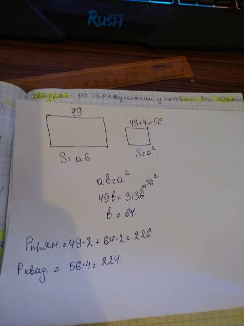 Ширина прямоугольника 49 см, а длина стороны квадрата на 7 см больше ширины прямоугольника. найдите