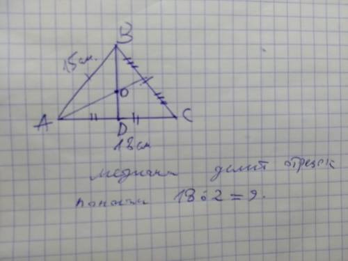 Bравнобедренном треугольнике abc ,ab =bc, ae и bd медианы ab=15, ac=18 найдите ad где o точка пересе