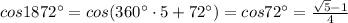 cos1872^\circ =cos(360^\circ \cdot 5+72^\circ )=cos72^\circ =\frac{\sqrt5-1}{4}