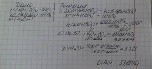 Какая масса воды потребуется для приготовления 200г 40% раствора поваренной соли