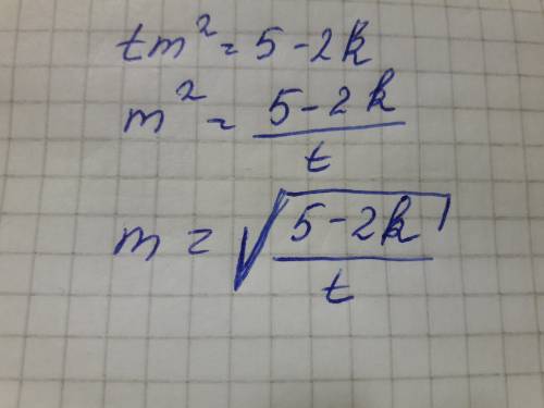 Выразите переменную m из формулы 2k + tm^2 = 5, если m = или > 0 с решением