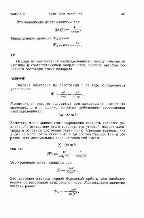 99 . + выберу лучшим исходя из соотношения неопределенностей между импульсом частицы и соответствующ