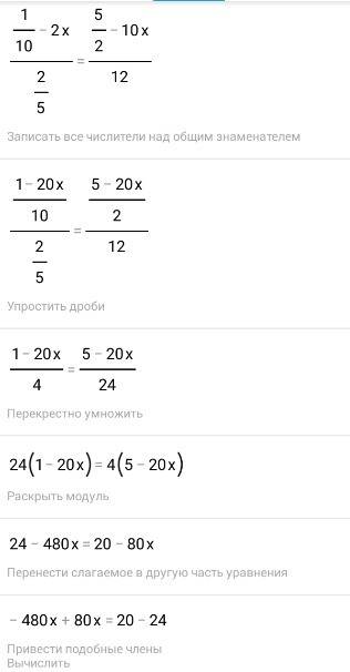 0,1-2х/0,4=2,5-10х/12. и еще решите уравнение х в квадрате(х++2)(2х-3)=(х в квадрате(х-1)