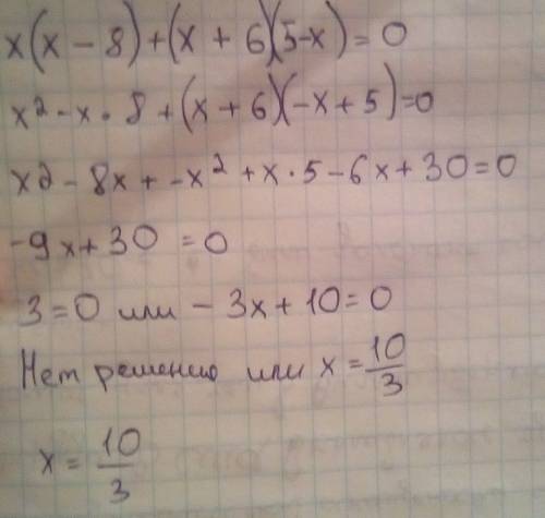 Розвяжіть рівняння х(х-8)+(х+6)(5-х)=0