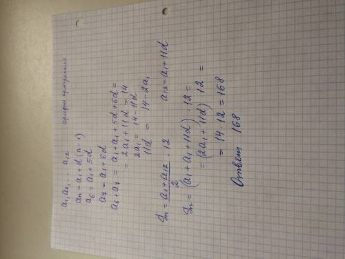 Числа a1,a2,…,a12 образуют арифметическую прогрессию. найдите сумму этих чисел, если известно, что a