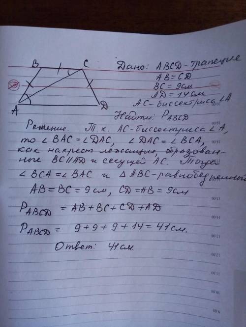 Найдите периметр равнобокой трапеции, если ее основания равны 9 см и 14 см, а диагональ делит острый