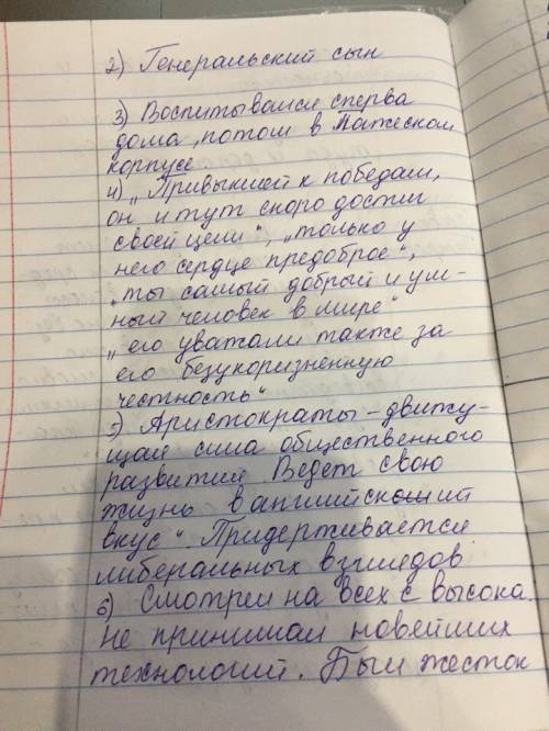 По этому плану составить образ кирсанова павла петровича 1 внешность 2 происхождение 3 воспитание 4