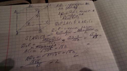 Ребро куба abcda1b1c1d1 равно sqrt 6 найдите расстояние от вершины д1 до прямой сожержащей диагональ