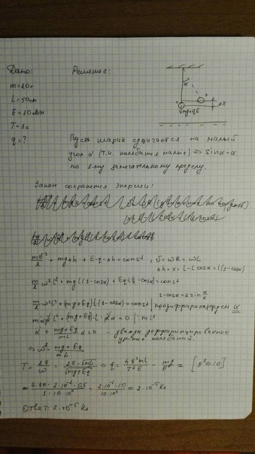 Положительно заряженный шарик массой 20 г, висящий на шелковой нити длиной 50 см, совершает малые ко