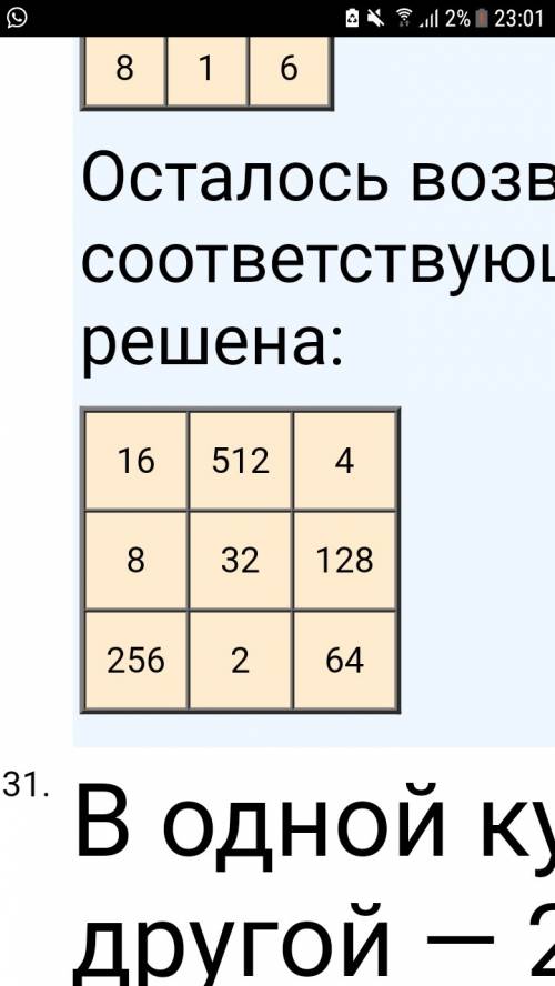 Числа 2, 4, 8, 16, 32, 64, 128, 256, 512 записать в клетки квадрата 3x3 так, чтобы их произведения п