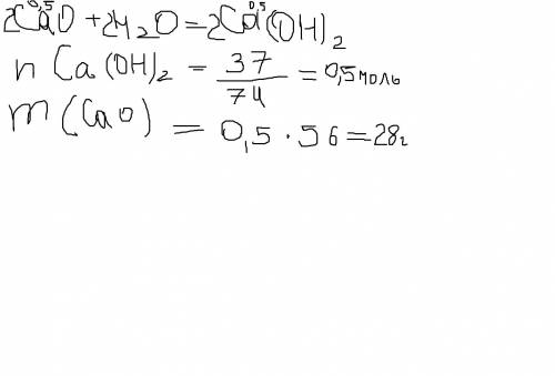 Какая масса оксида кальция(cao) потребуется для получения гидроксида кальция(ca(ho)2) массой 37г.