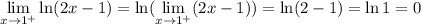 \displaystyle \lim_{x\to 1^+} \ln(2x-1)=\ln ( \lim_{x \to 1^+}(2x-1))=\ln (2-1)=\ln 1=0