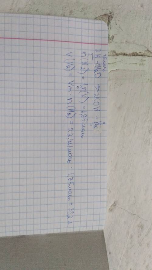 Какой объем водорода образуется при взаимодействии с водой 3,5 моля калия?