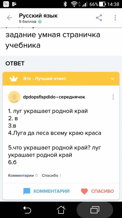 Проверь свои знание по разделу умной странички