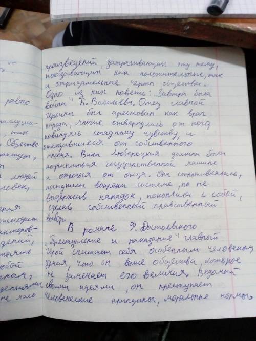 Напишите сочинение на тему человек и общество с аргументами из произведений. (желательно аргументы